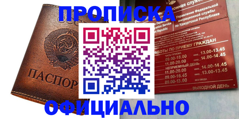 где прописаться в Ачинске