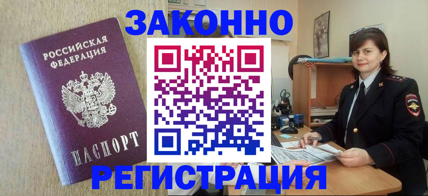 временная прописка в Ачинске